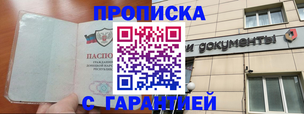 прописка законно в Катав-Ивановске