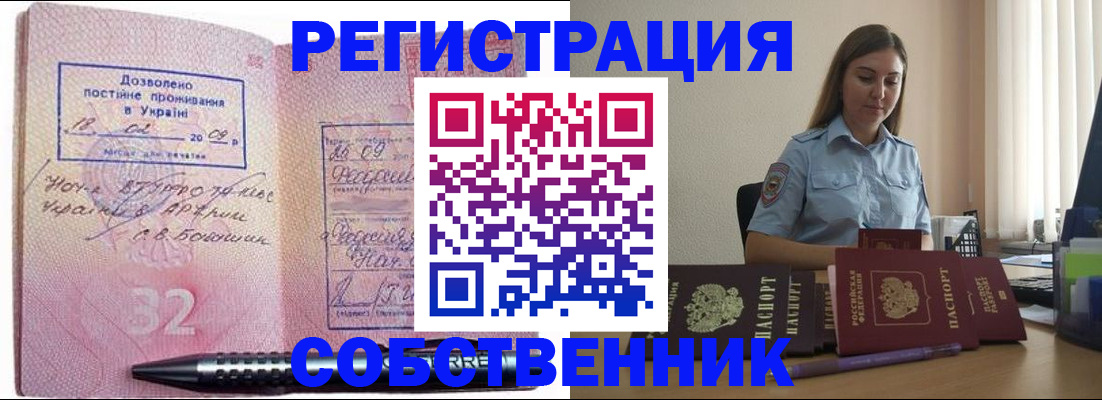 прописка для работы в Катав-Ивановске